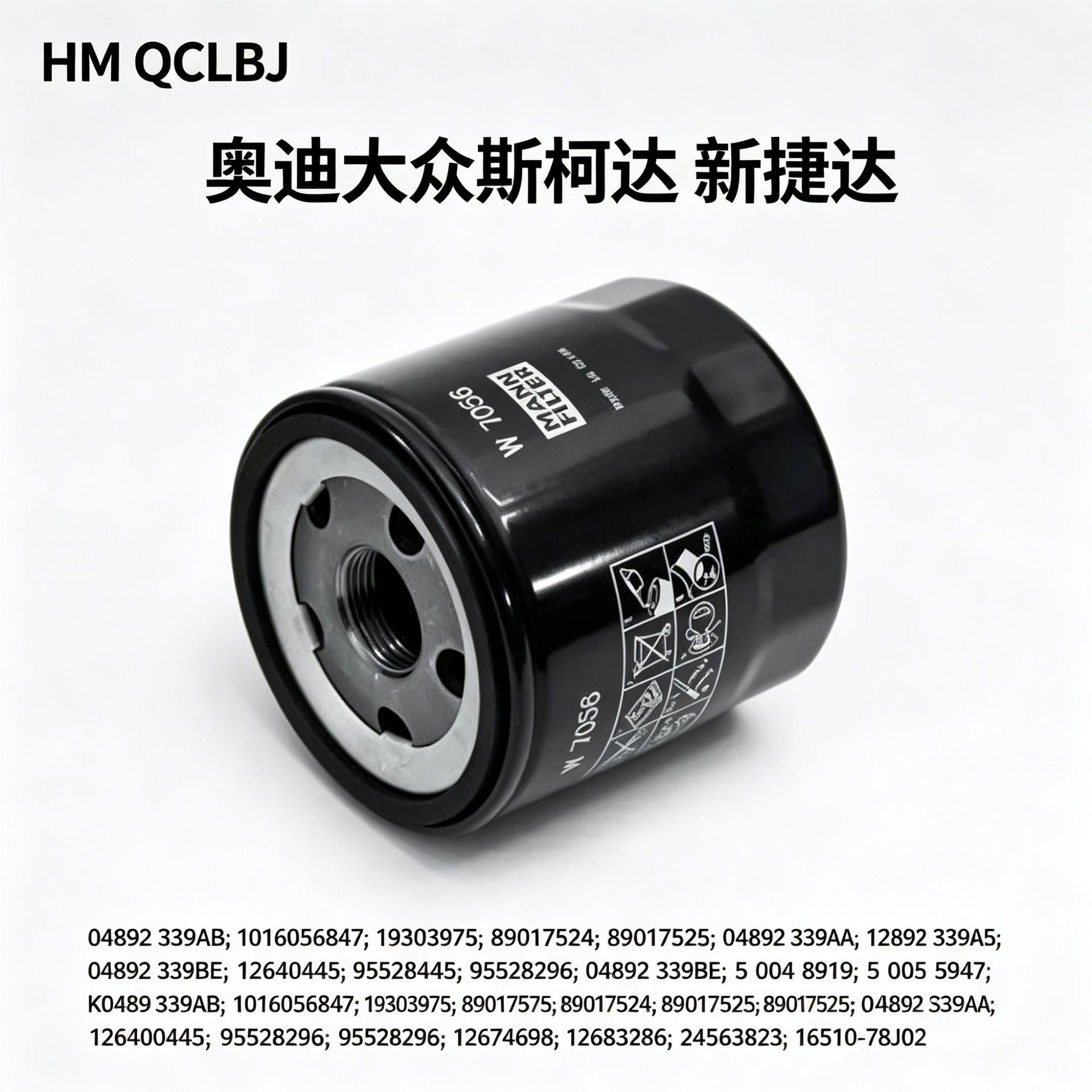 Compatible with Volkswagen, Audi, and Skoda car oil filters, cross-border shipping, factory wholesale, and direct delivery
