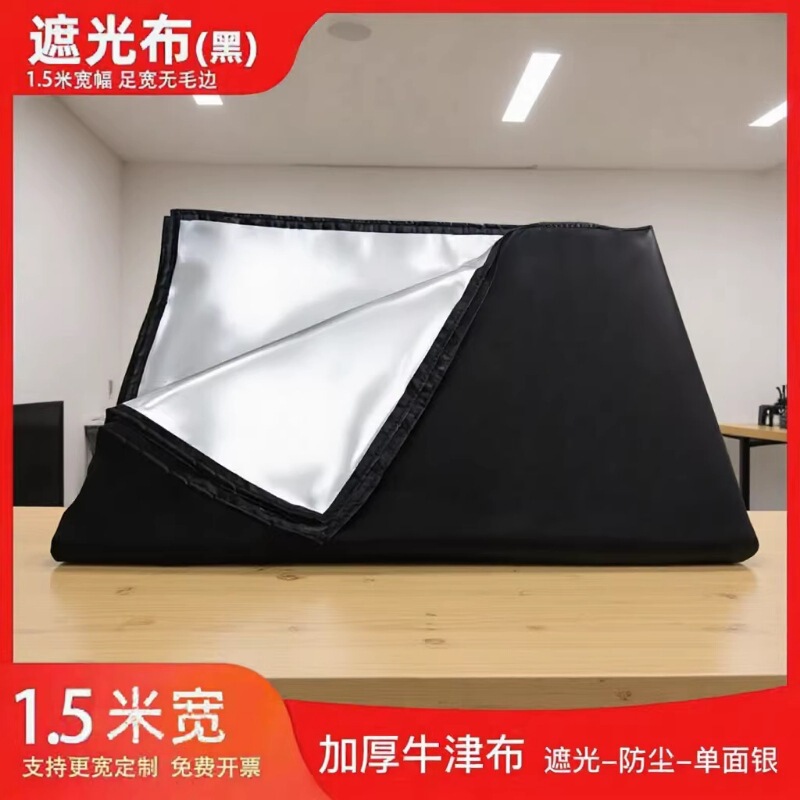 Single-Sided Silver Blackout Fabric for Laboratory and Factory Use, Full Blackout Darkroom Light-Blocking Cloth, Sunshade Cloth in Black and Silver, Dustproof Single-Sided Silver Blackout Fabric for Laboratory and Factory Use, Full Blackout Darkroom Light-Blocking Cloth, Sunshade Cloth in Black and Silver, Dustproof