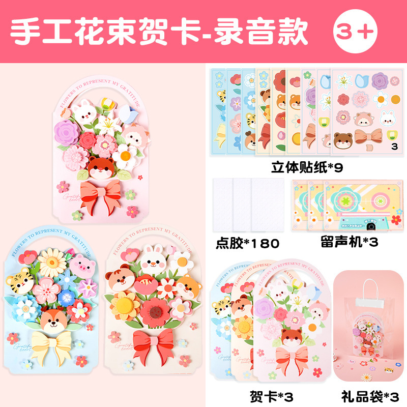 教师节贺卡幼儿园送老师礼物立体花束diy材料包儿童手工录音卡纸|undefined