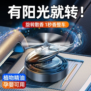 Cross-border car solar helicopter aromatherapy ornaments car perfume car aromatherapy car odor removal