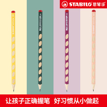 德国STABLIO思笔乐环保2.2mm笔芯324彩色细杆左右手三角洞洞铅笔