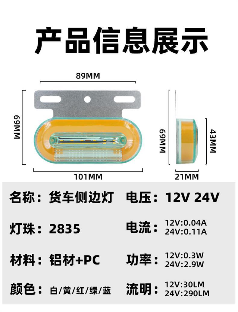 Cross-Border Led Running Water Truck Side Lights Truck Side Lights Red Yellow Blue Green White Truck Side Lights Strong Lighting Ground Side Lights
