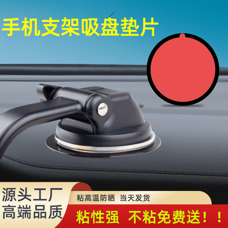 Car mobile phone bracket suction cup base paste rubber pad high temperature resistant car bracket base fixing accessories Car mobile phone bracket suction cup base paste rubber pad high temperature resistant car bracket base fixing accessories