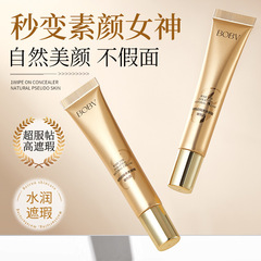 BOBV玻色因隔离素颜霜清爽保湿不油腻自然不假白矫正肤色素颜霜
