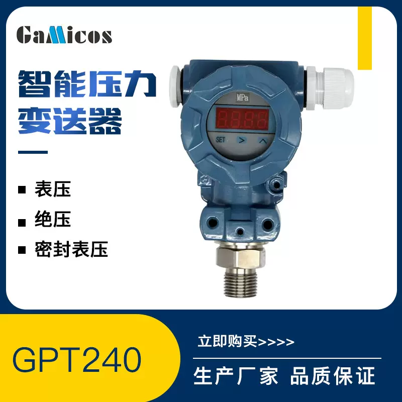 GPT240智能扩散硅压力变送器2088壳体气体防爆传感器高精度防爆