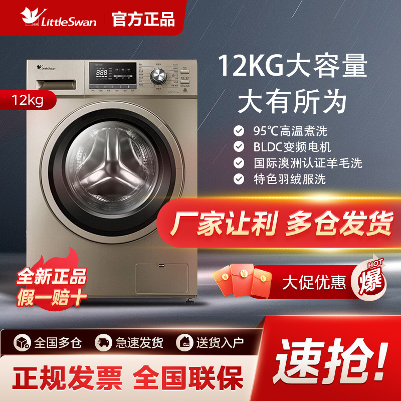 小天鹅洗衣机2公斤大容量家用一级能效全自动滚筒洗脱一体2