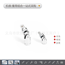 万向接头1/4"钢丝弹套筒3/8"转换头火星珠沟接杆小中大飞五金工具