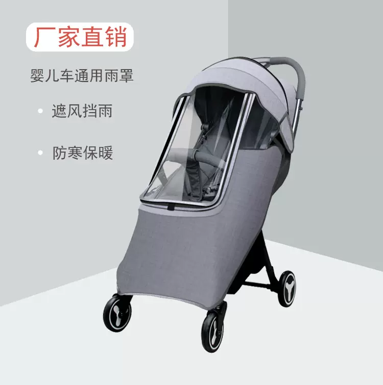 婴儿推车雨罩防风罩宝宝儿童推车雨衣保暖挡风罩通用童车配件