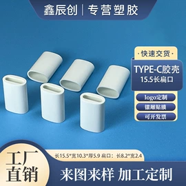 塑胶外壳;电子塑胶零件;连接器