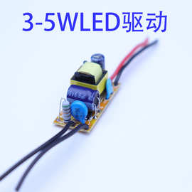 9-15V 350ma隔离驱动3-4串led驱动最大5瓦适合diy台灯大功率内置