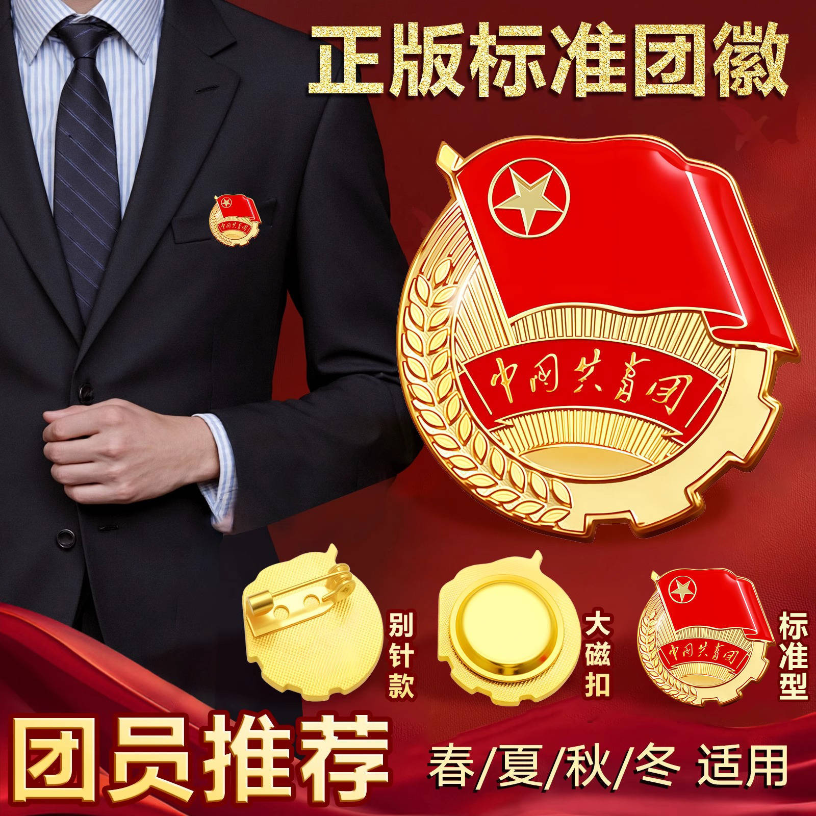 新款团徽共青团团徽正版初中生高中生中国共青团员团徽磁吸标准款