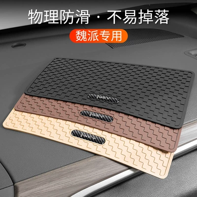 Suitable for Weipailan Mountain Alpine Mocha Latte DHTPHEV/VV7 Car Anti-Slip Pad Ornament Fixed Adhesive Patch