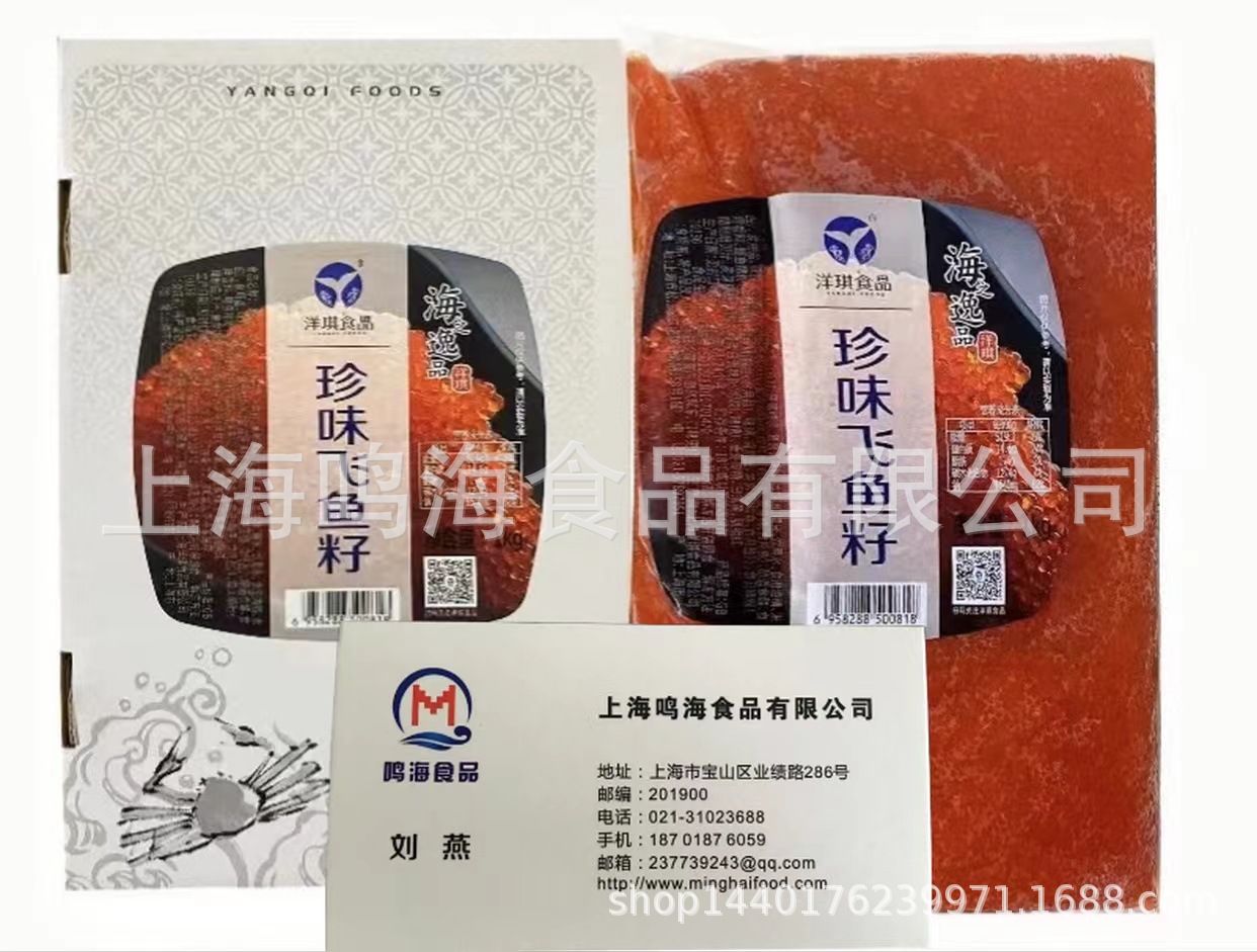 洋琪 珍味飞鱼籽酱1kg/包 调味飞鱼籽 日料食材 即食寿司材料