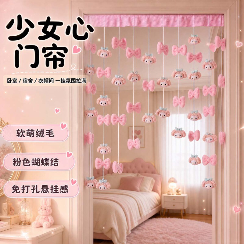 Creative Plush Pom-Pom Door Curtain, No-Drill Hanging Style, My Melody Bow Heart Beaded Curtain for Bedroom Creative Plush Pom-Pom Door Curtain, No-Drill Hanging Style, My Melody Bow Heart Beaded Curtain for Bedroom