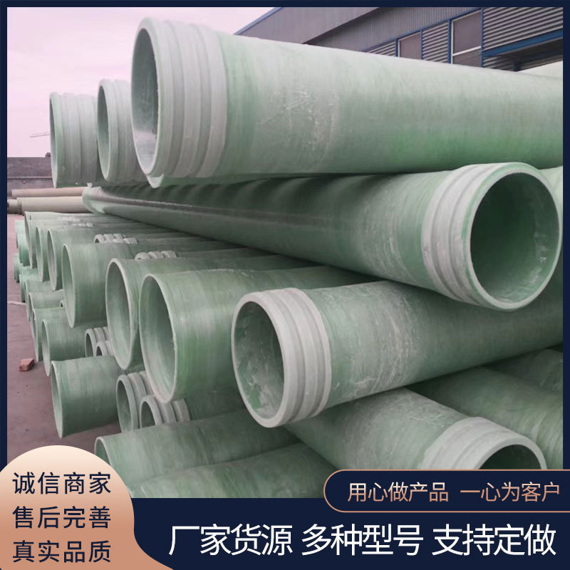 大口径玻璃钢排水排污管道缠绕地埋式压力管电缆保护市政管道管路