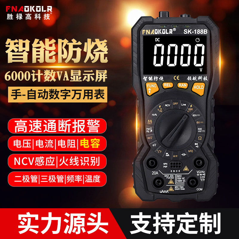 工厂现货 智能全自动数字万用表6000计数电工数显万能表 防烧报警
