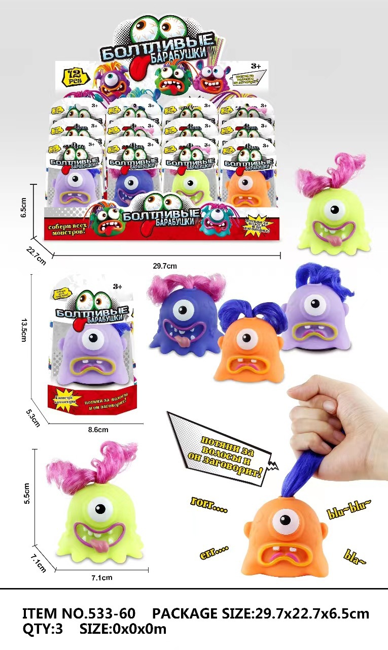 머리를 당기는 괴물 533-60