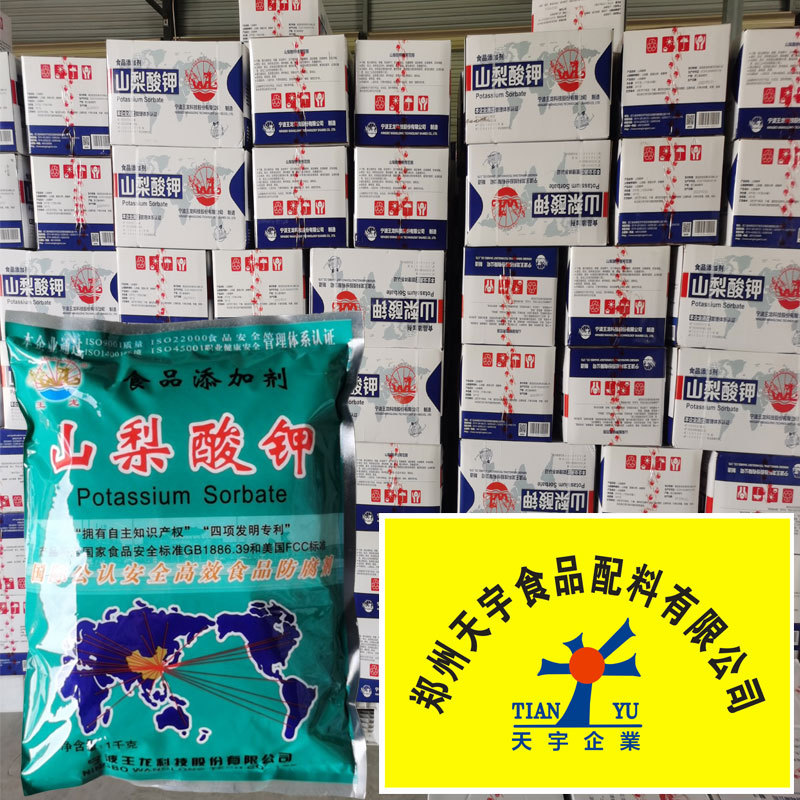 山梨酸钾1千克王龙食品保鲜比萨饼酸黄瓜杏干干酪果蔬汁熟肉制品