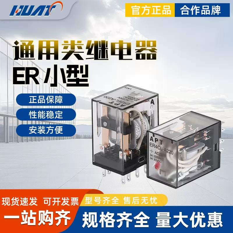 西门子APT通用小型继电器UL薄型ER2EL-D24 ER4C-A220 ER4CLD-D24