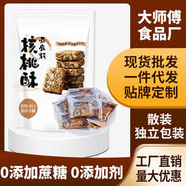 亚麻籽核桃酥无糖芝麻酥坚果酥孕妇糕点心零食休闲食品小吃甜品