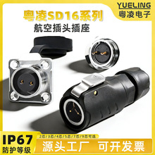 凌科同款LP16航空插头插座SD16-23 4 7 9 12芯SD1615S 连接器粤凌