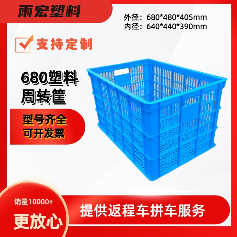 供应680-1周转筐流转长方形水果箱加厚塑料筐白色周转筐胶框
