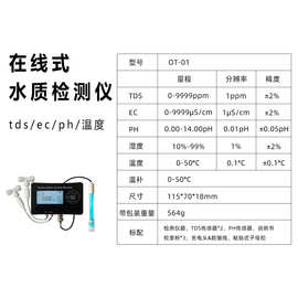 在线式水质分析仪tds/ec/ph多参数水质检测仪泳池鱼缸水质测试仪
