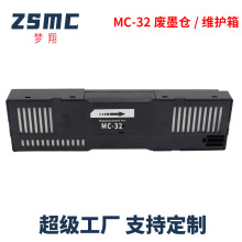 适用佳能CANON MC-32维护箱 TC-5200 TC-5200M保养墨盒 废墨仓