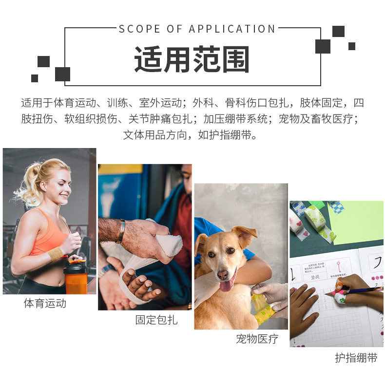 自粘绷带定制 (8).jpg