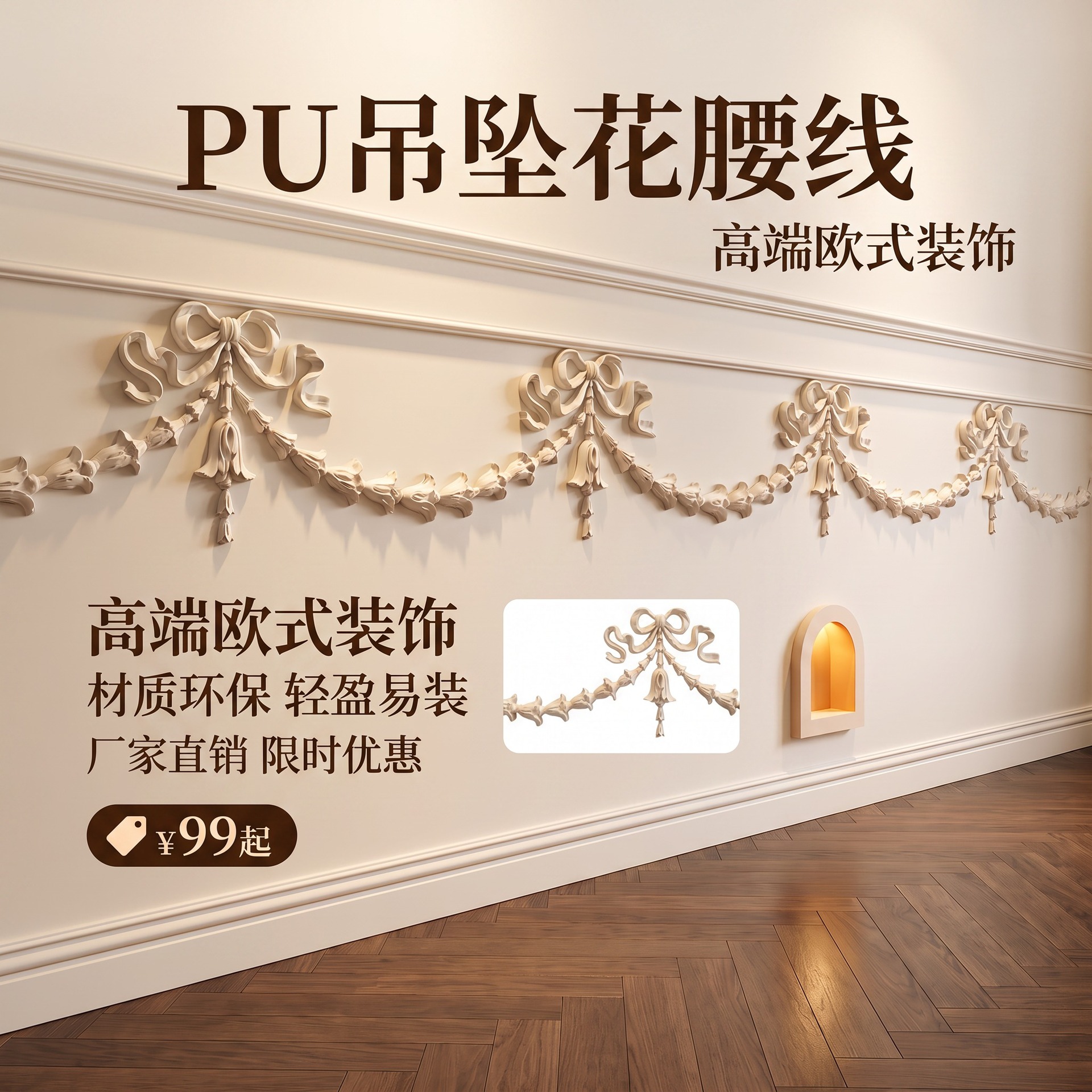 新款 法式pu蝴蝶结花背景墙面腰线装饰吊坠花仿石膏线浮雕花吊链