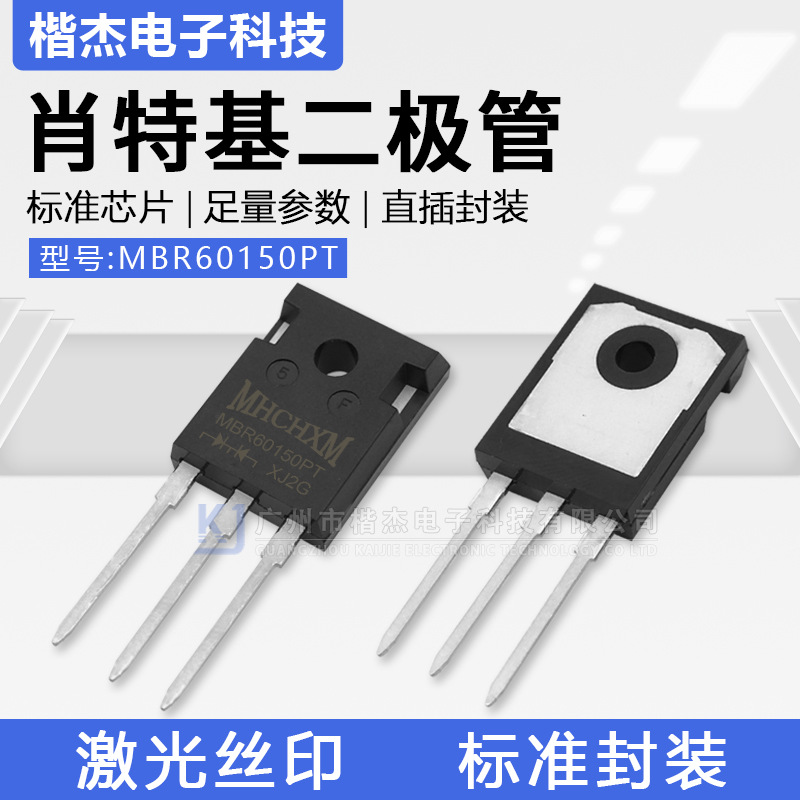 原装MHCHXM海矽美 MBR60150PT肖特基二极管TO-247封装直插60A150V