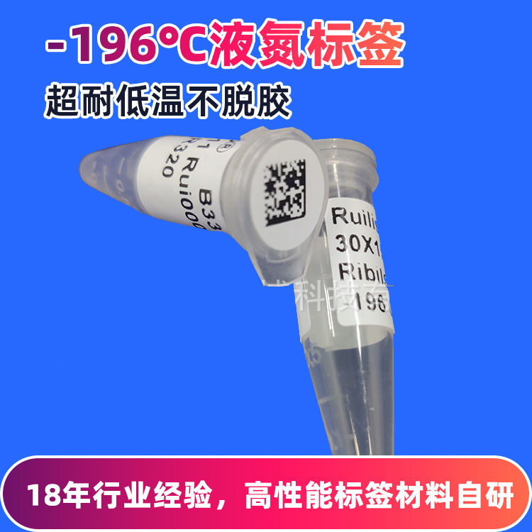 东莞热卖耐低温液氮干冰标签 离心管冻存管 瓶盖圆形二维码不干胶