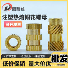 注塑铜花螺母预埋件镶嵌件通孔螺母 盲孔单通滚花螺母铜螺母M2-M8