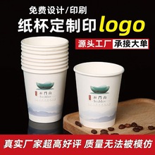 一次性纸杯定制270ml9.5盎司印logo纸杯定做广告杯加厚办公水杯订