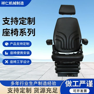 厂家定制工程车座椅挖掘机座椅起重机座椅工程机械设备座椅