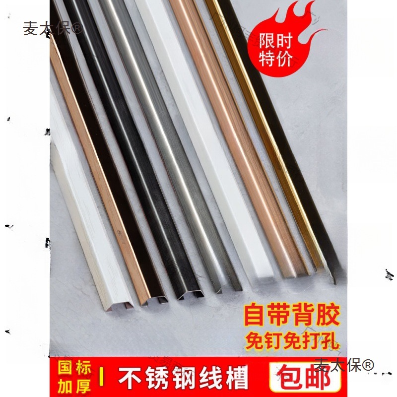 地线槽自粘不锈钢线槽明装地槽神器pvc走线槽美化装饰壁挂麦太保