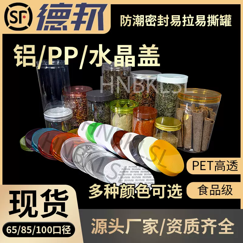 线下工厂直销塑料收纳罐装茶叶密封罐透明调味品大料食品罐pet罐
