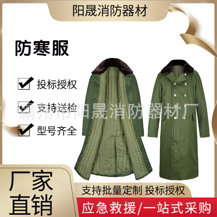 应急救灾加厚防寒服户外防风防水棉服加长款执勤工作服