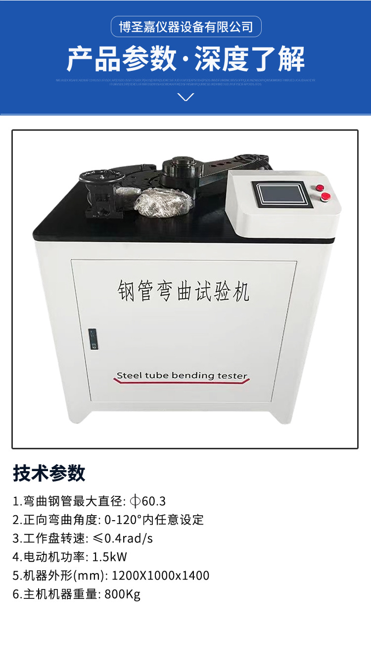 钢管弯曲试验机详情页_05.jpg