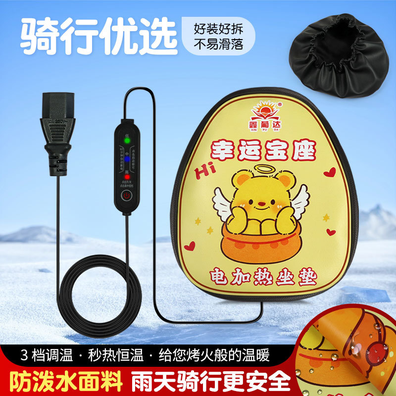 Electric Vehicle Motorcycle Electric Heated Seat Cushion Riding Heated Seat Cushion Seat Cover Three-Speed Temperature Adjustment New Charging Heated Seat Cushion