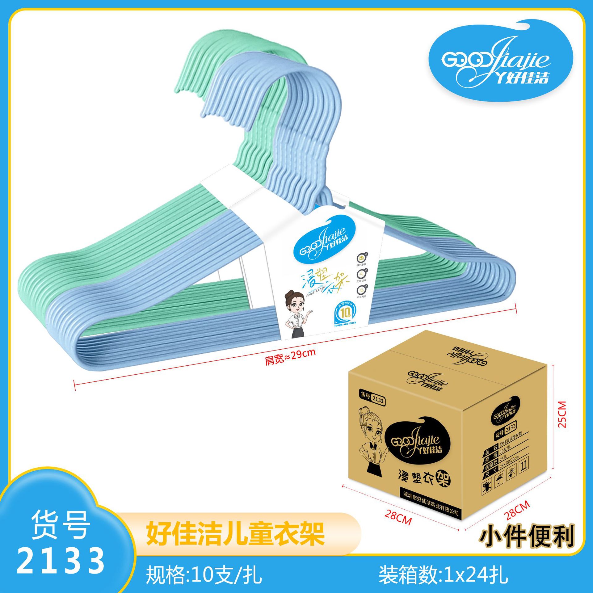 2133 어린이 홈옷걸이(29cm) 10개/넥타이