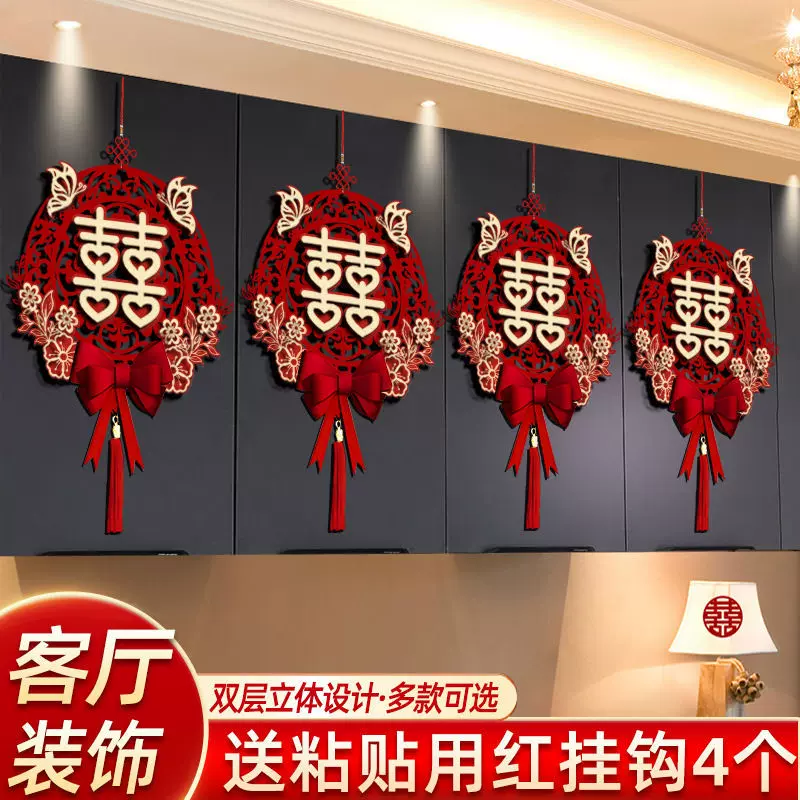 结婚婚房喜字挂饰婚房布置女方婚礼装饰男方新房客厅卧室拉花挂饰