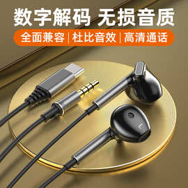 原装耳机TYPE-C亚马逊跨境数字K歌手机半入耳式有线高音质耳机