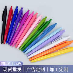 现货批发可UV LOGO新纯色塑料广告礼品圆珠笔展会酒店航空定制