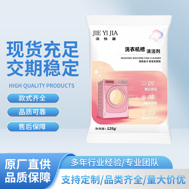 高效去污洗衣机清洁剂深层清洁内筒去除水垢异味杀菌消毒通用|undefined