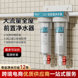 Pre-Filter 2-Stage Thickeneded Explosion-Proof Belt Sewage Multi-Stage Household Whole House 4-Point Large Flow Filtration Tap Water