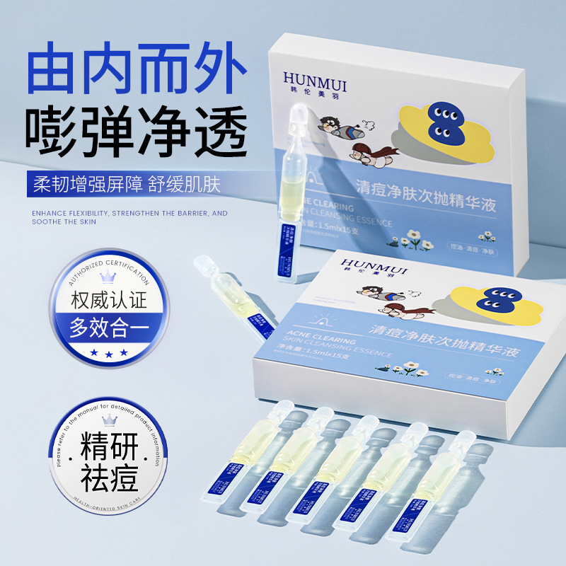 韩伦美羽清痘净肤修护次抛精华淡化痘印痘坑温和舒缓控油祛痘精华