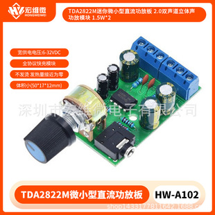 TDA2822M����΢С��ֱ�����Ű� 2.0�p�����w����ģ�K 1.5W*2