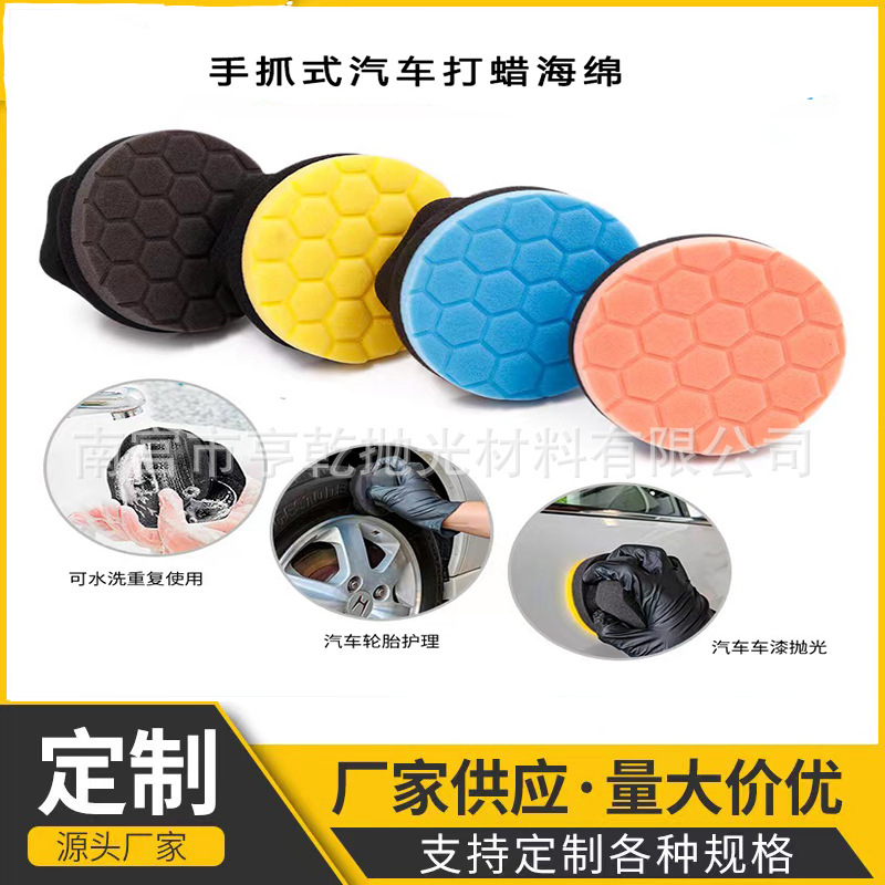 手持式六角平面波浪气车轮胎拋光上蜡海绵