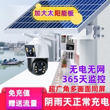 太阳能监控摄像头免流量野外果园户外防水监控器360度手机远程